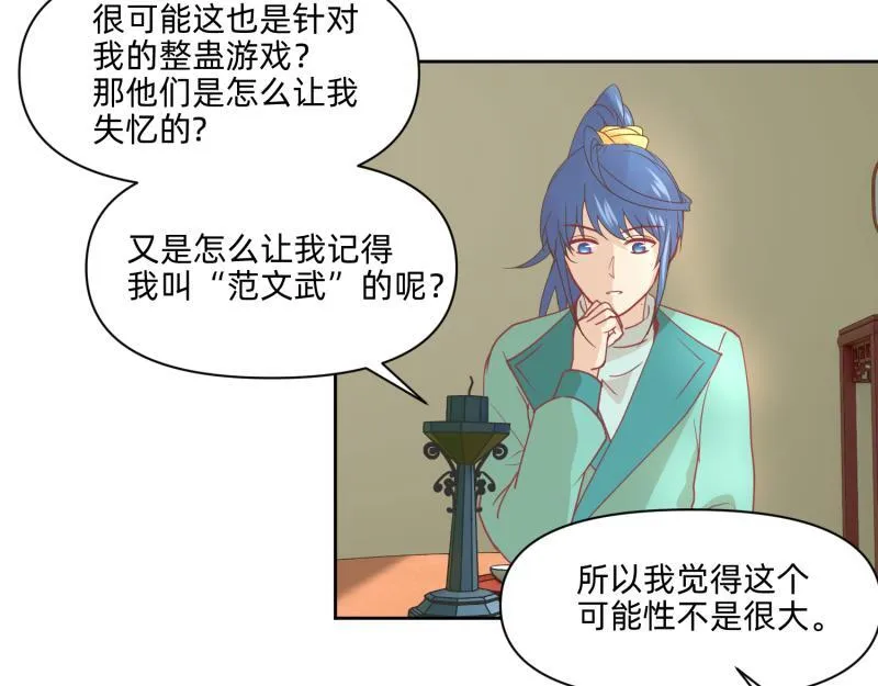 26 越想越复杂 第20页