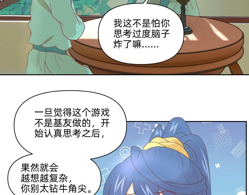 26 越想越复杂 第29页
