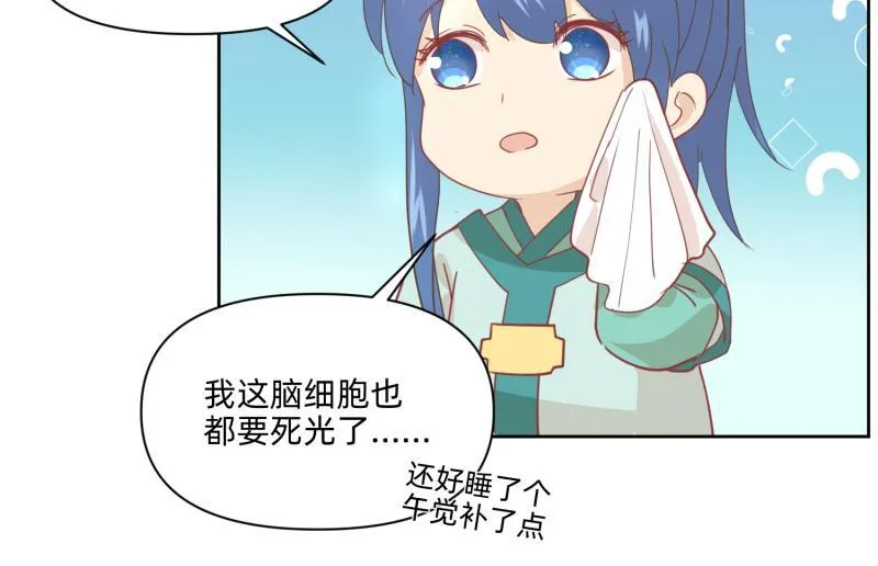 26 越想越复杂 第30页