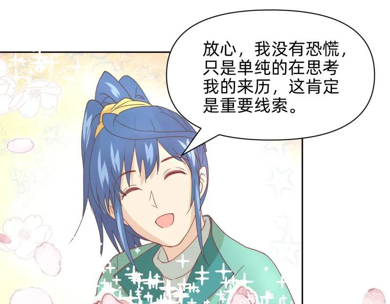 26 越想越复杂 第31页
