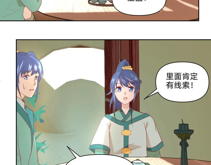 26 越想越复杂 第41页