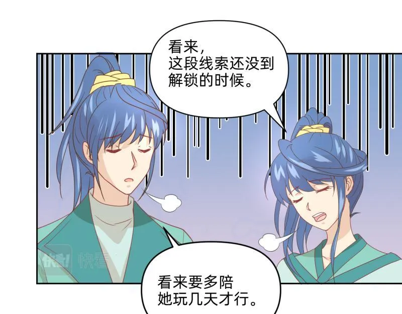 26 越想越复杂 第59页