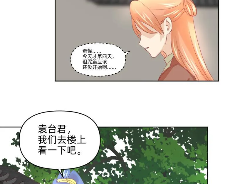 28 诅咒篇开始了？ 第41页
