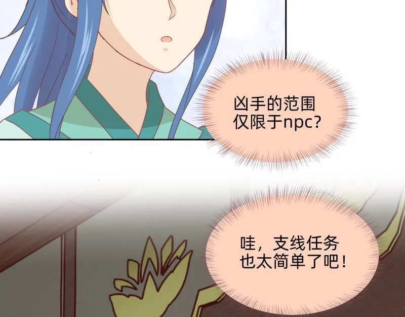 28 诅咒篇开始了？ 第49页