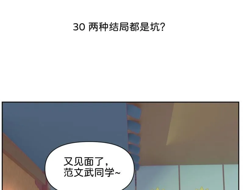30 两种结局都是坑？ 第1页
