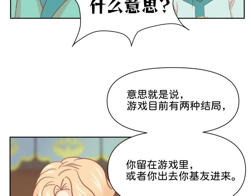 30 两种结局都是坑？ 第17页