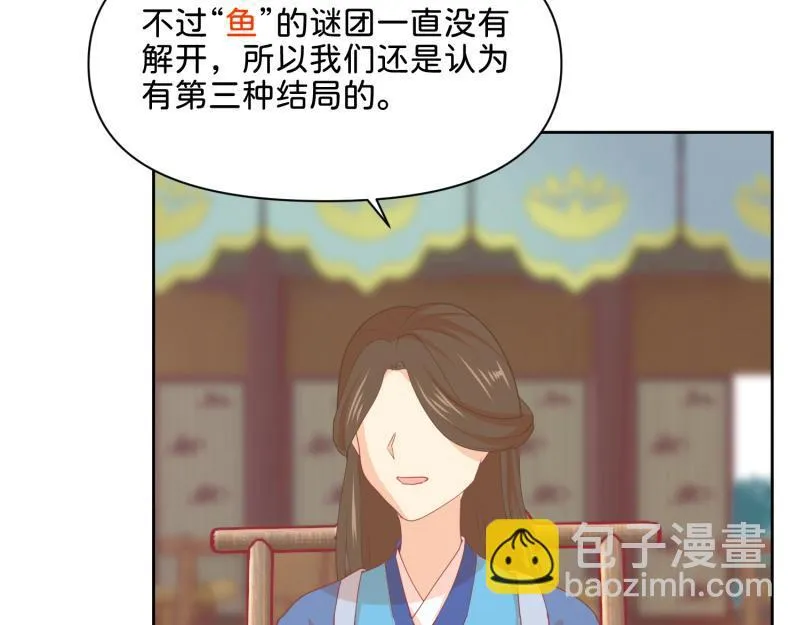30 两种结局都是坑？ 第19页
