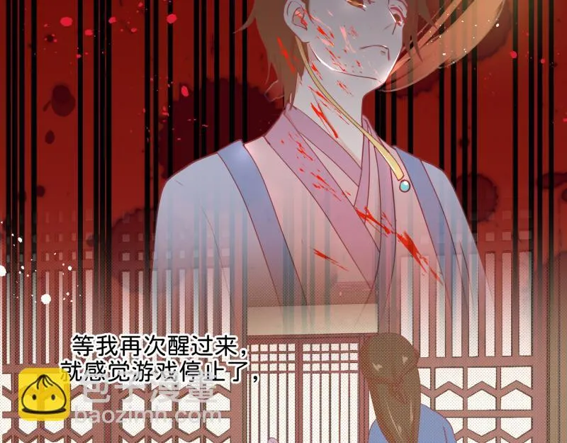 30 两种结局都是坑？ 第26页