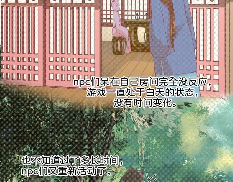 30 两种结局都是坑？ 第27页