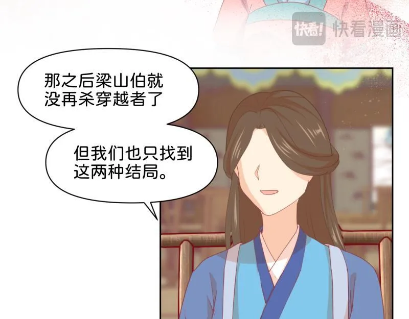 30 两种结局都是坑？ 第38页