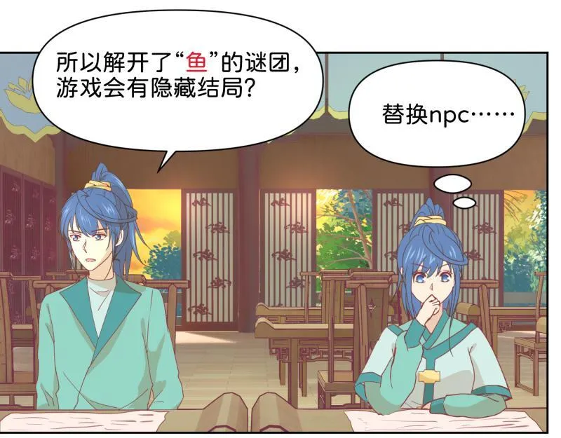 30 两种结局都是坑？ 第40页