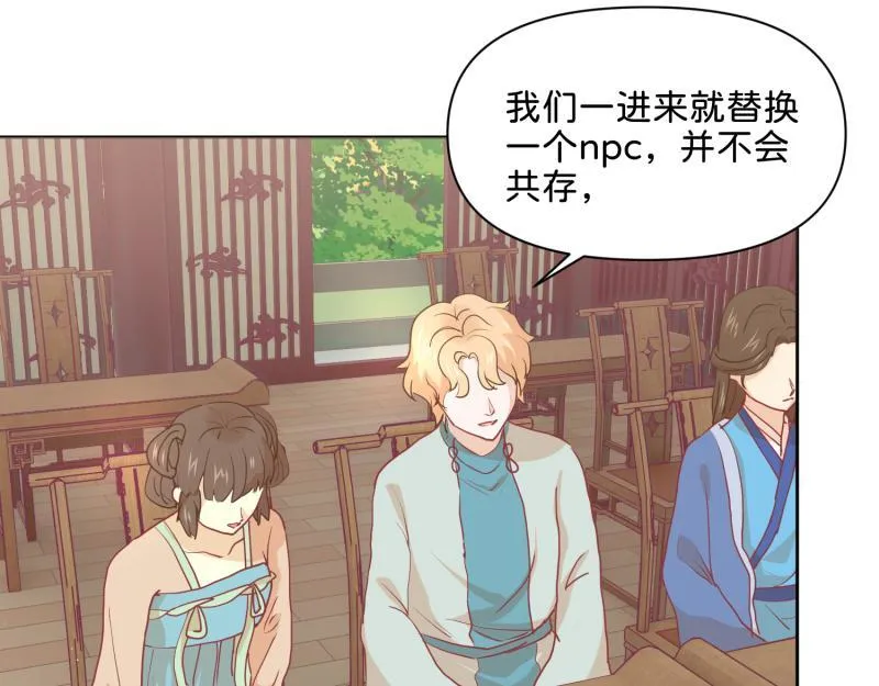 30 两种结局都是坑？ 第44页