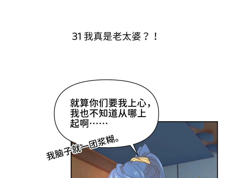 31 我真是老太婆？！ 第1页