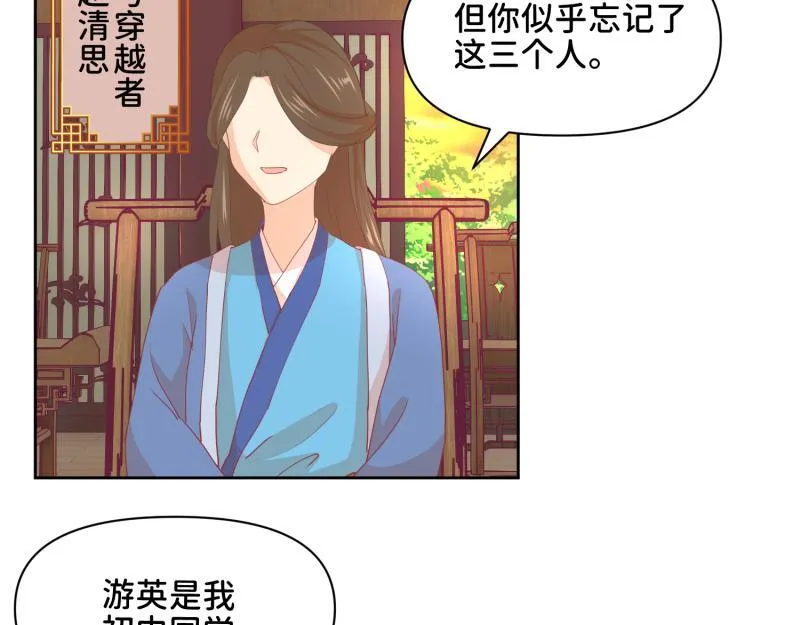 31 我真是老太婆？！ 第3页