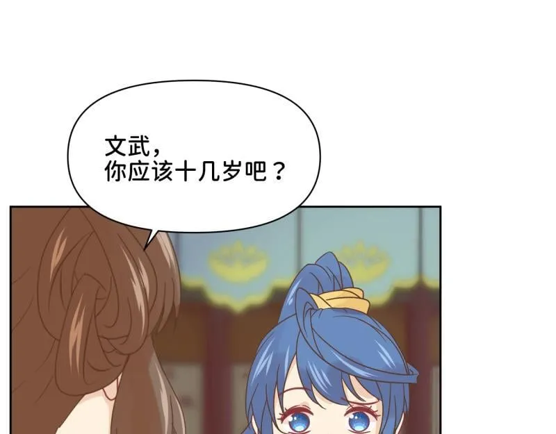 31 我真是老太婆？！ 第5页