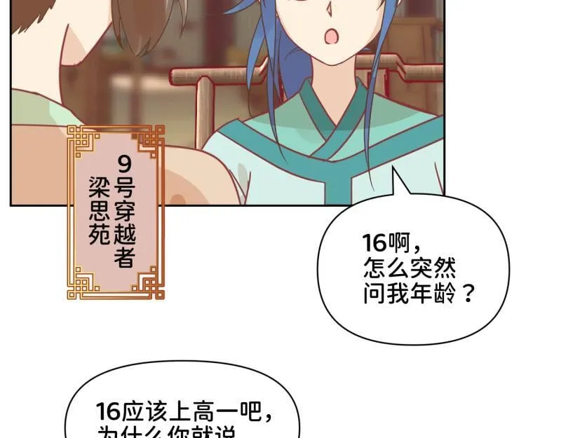 31 我真是老太婆？！ 第6页