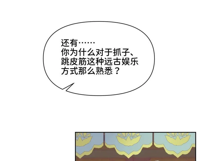 31 我真是老太婆？！ 第9页
