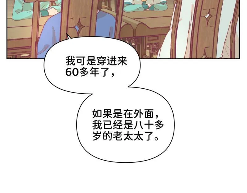 31 我真是老太婆？！ 第12页