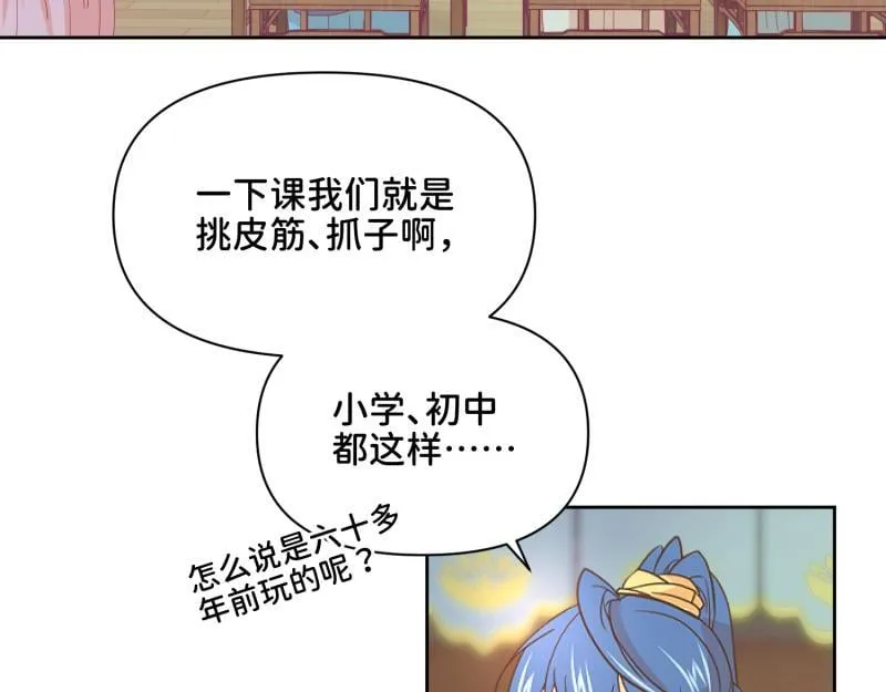 31 我真是老太婆？！ 第18页