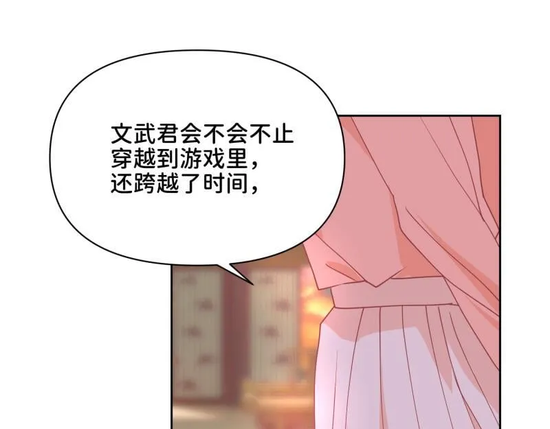 31 我真是老太婆？！ 第20页