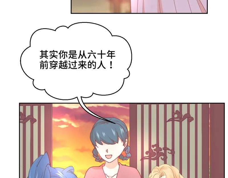 31 我真是老太婆？！ 第21页