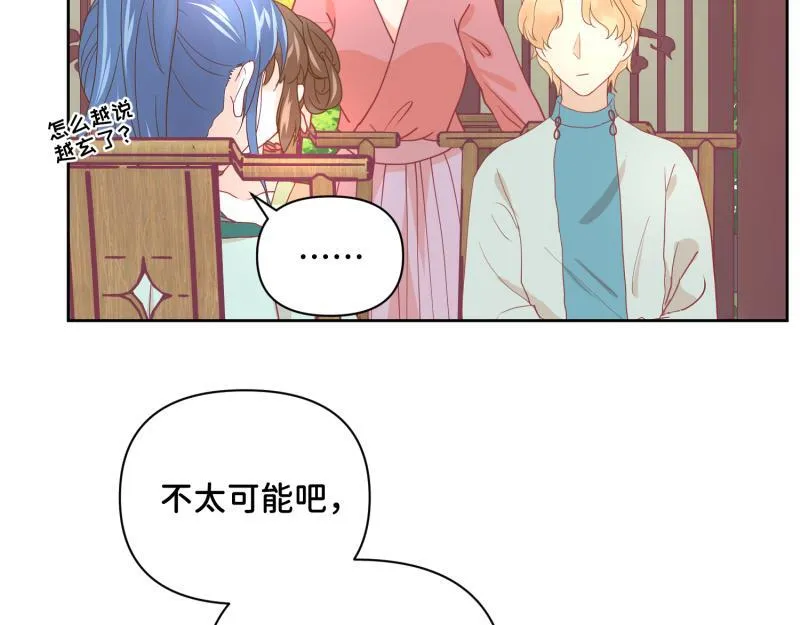 31 我真是老太婆？！ 第22页