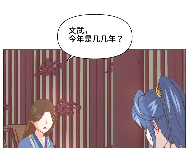 31 我真是老太婆？！ 第25页