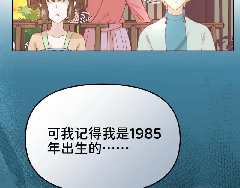 31 我真是老太婆？！ 第31页