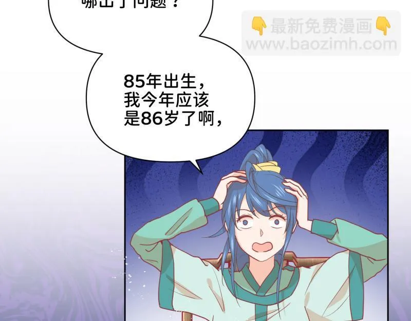 31 我真是老太婆？！ 第37页