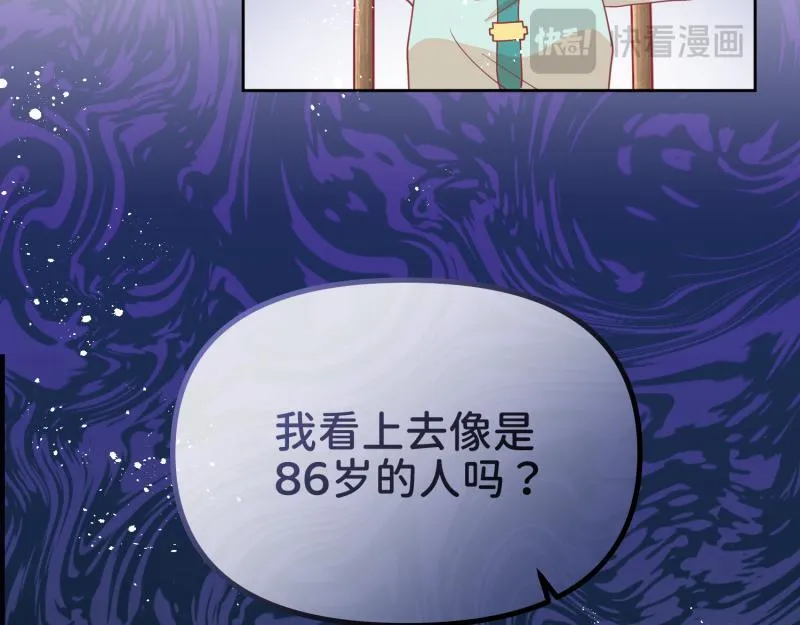 31 我真是老太婆？！ 第38页