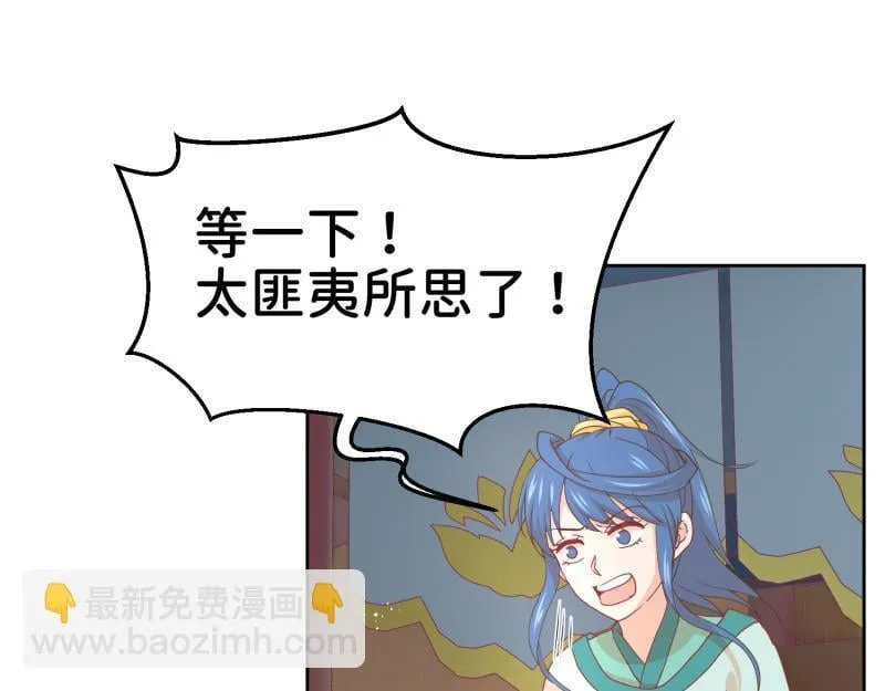 31 我真是老太婆？！ 第43页