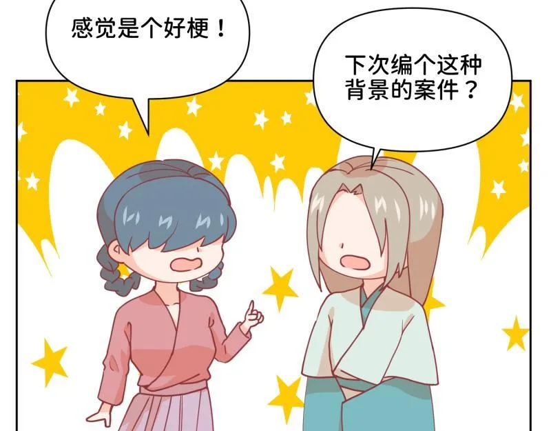 31 我真是老太婆？！ 第47页