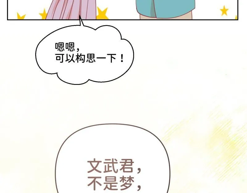 31 我真是老太婆？！ 第48页