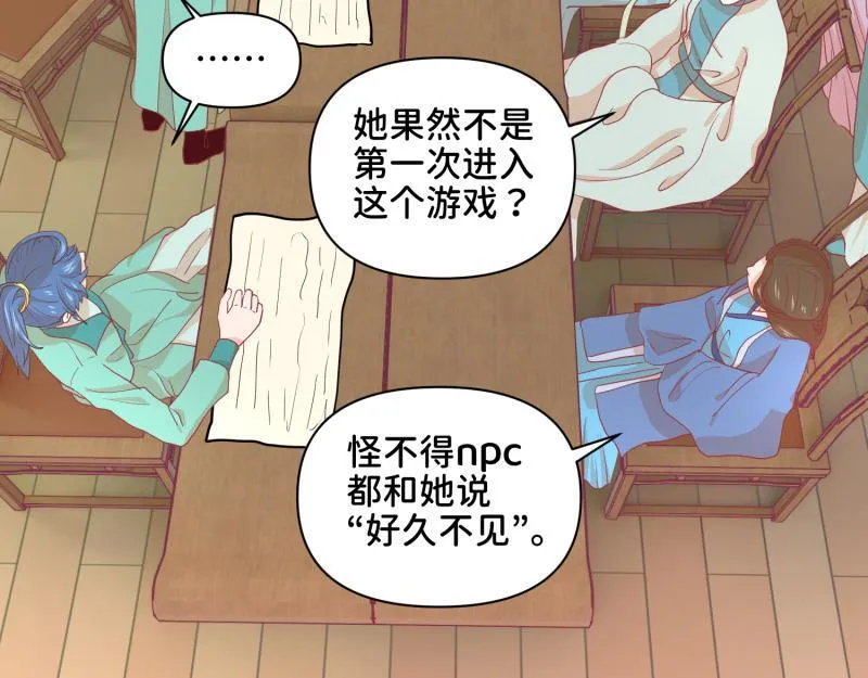 31 我真是老太婆？！ 第53页