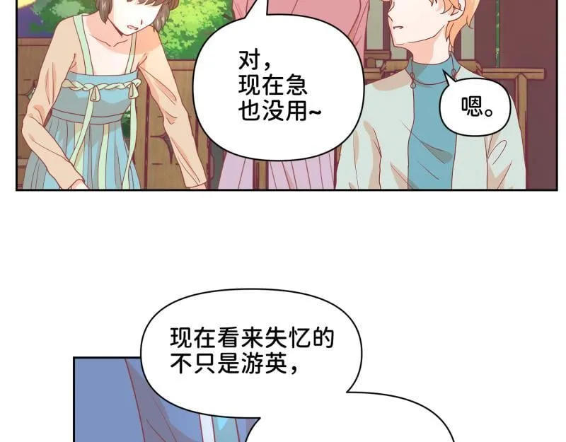 31 我真是老太婆？！ 第57页