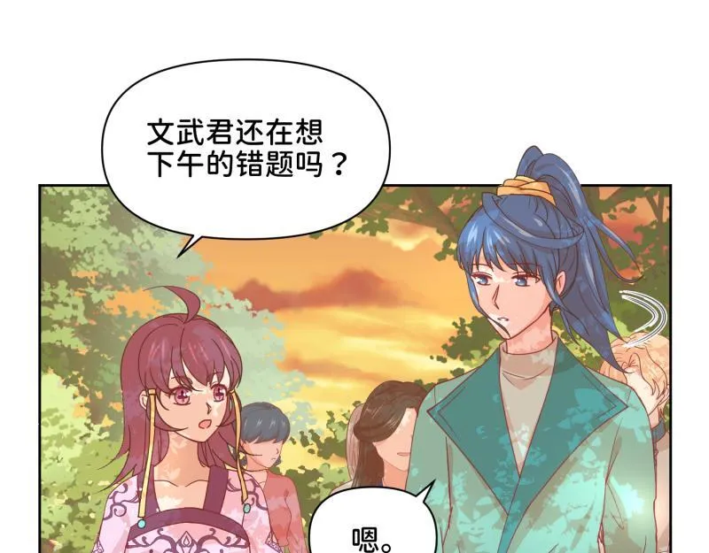 31 我真是老太婆？！ 第69页