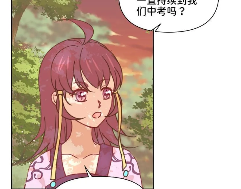 31 我真是老太婆？！ 第71页