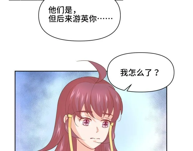 31 我真是老太婆？！ 第72页
