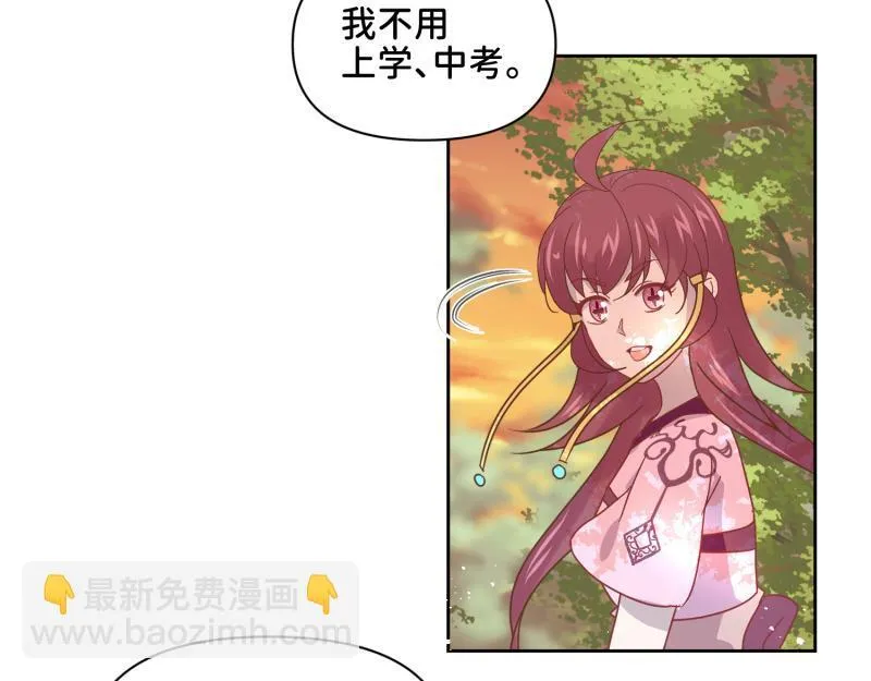 31 我真是老太婆？！ 第75页