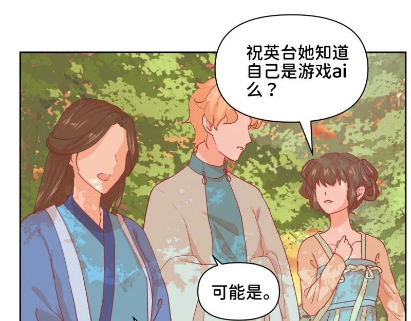 31 我真是老太婆？！ 第78页