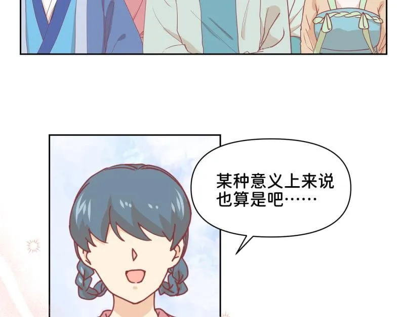31 我真是老太婆？！ 第82页