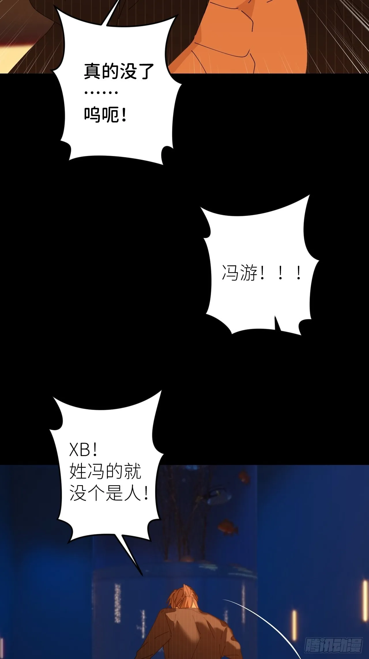 第五十话 拔了狗牙 第15页
