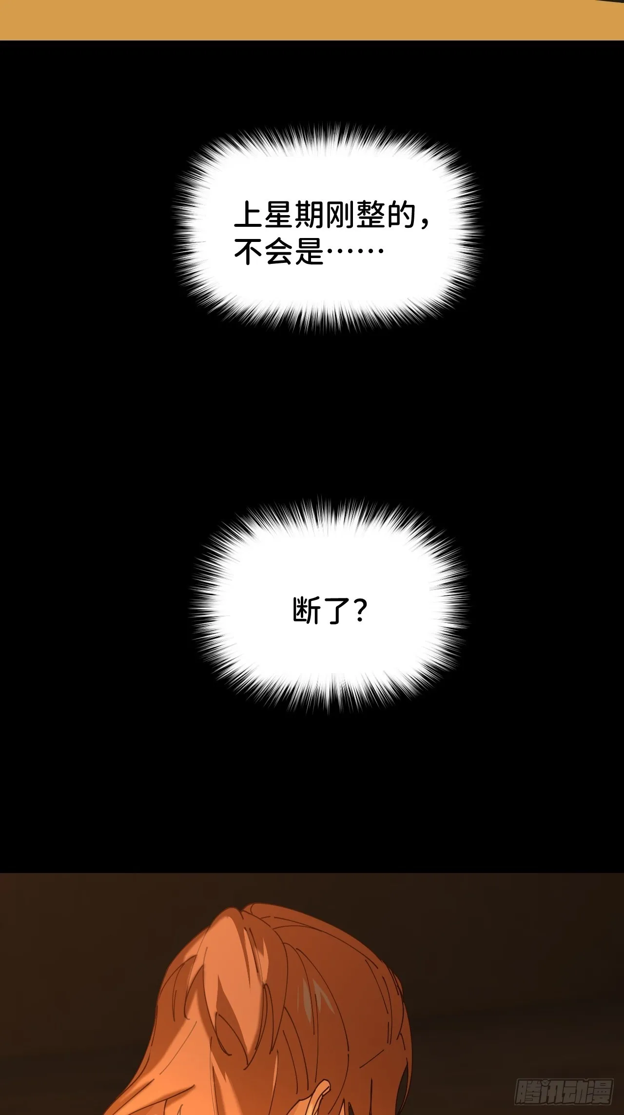第五十话 拔了狗牙 第20页