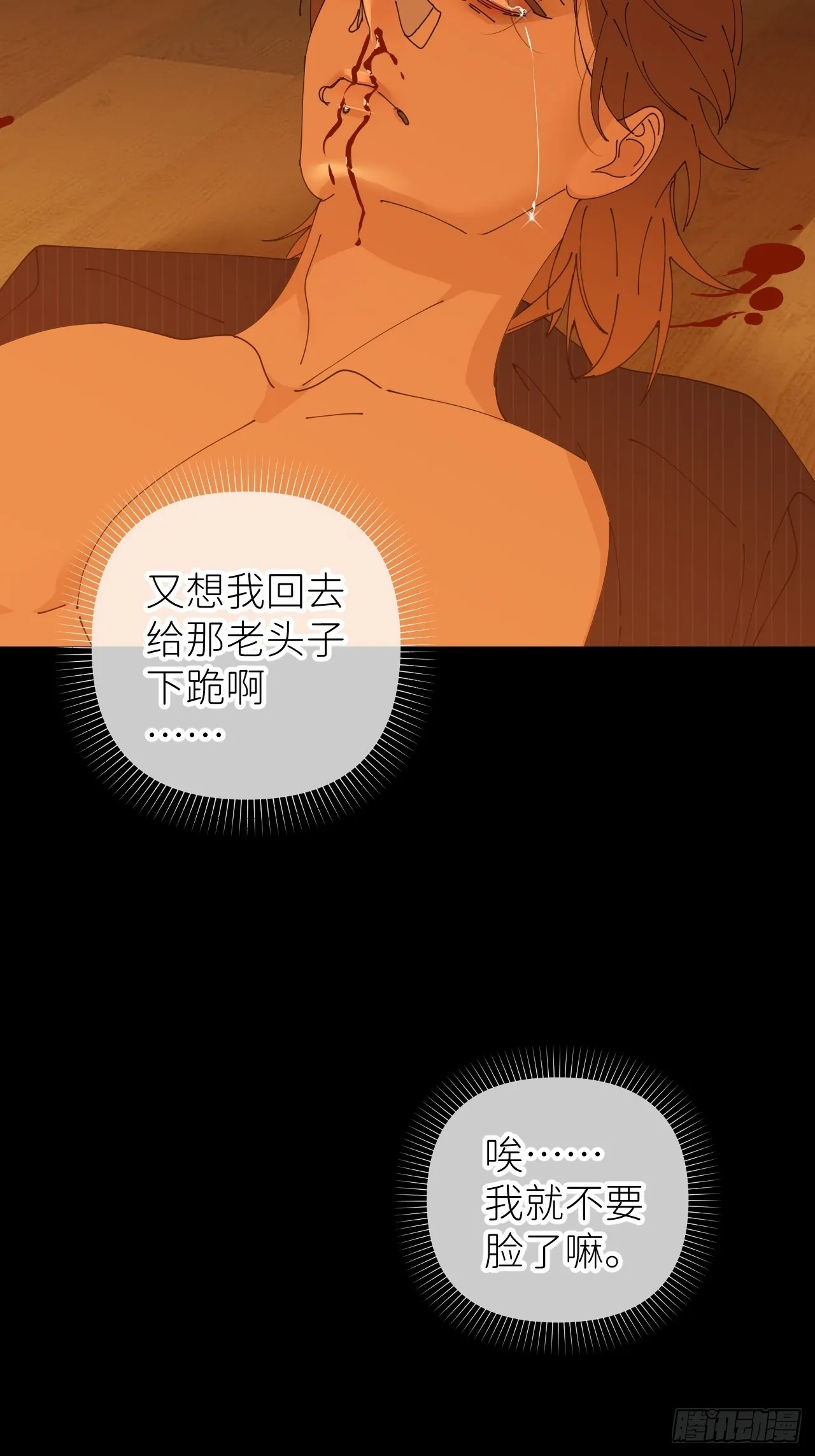第五十话 拔了狗牙 第31页