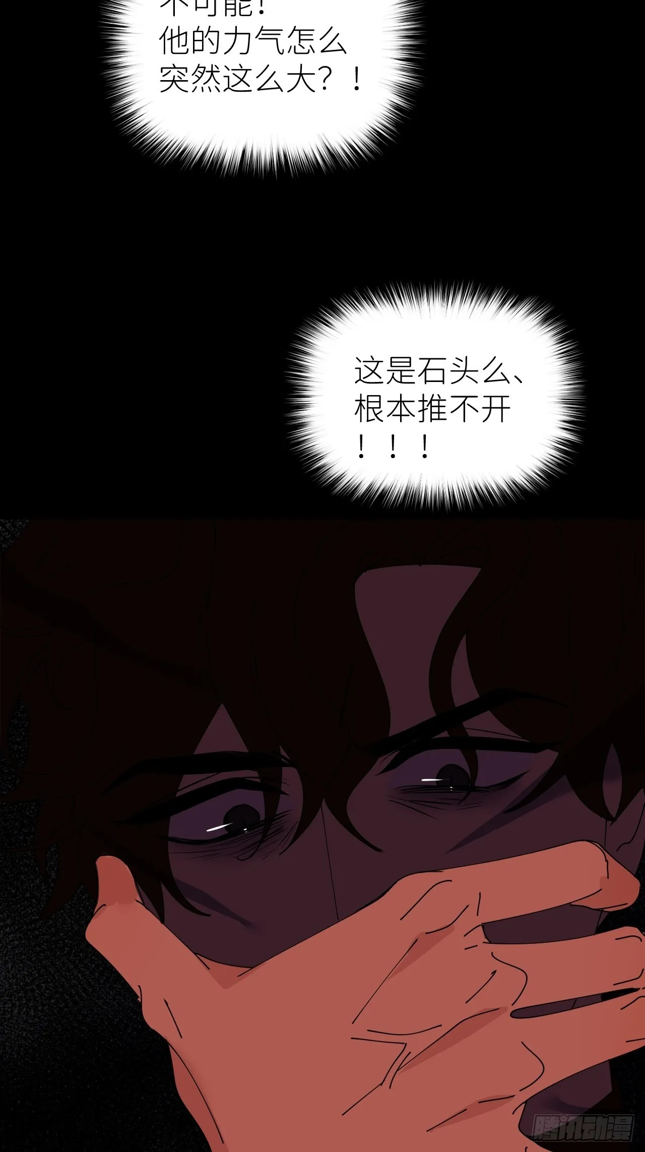 第五十一话 喊得更疼 第17页