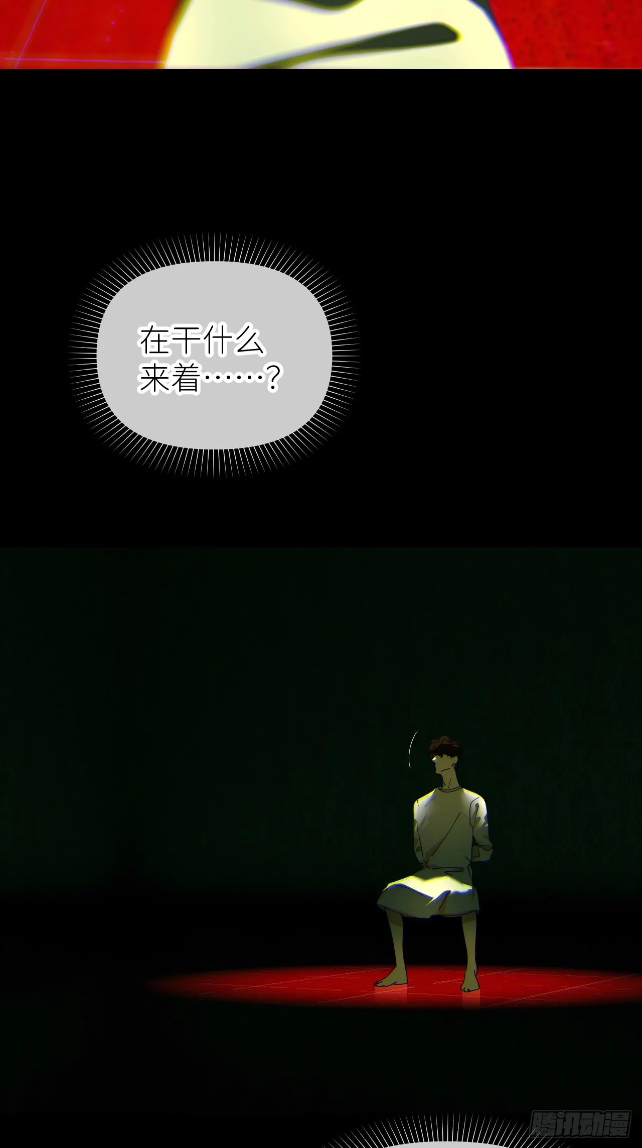 第五十一话 喊得更疼 第29页
