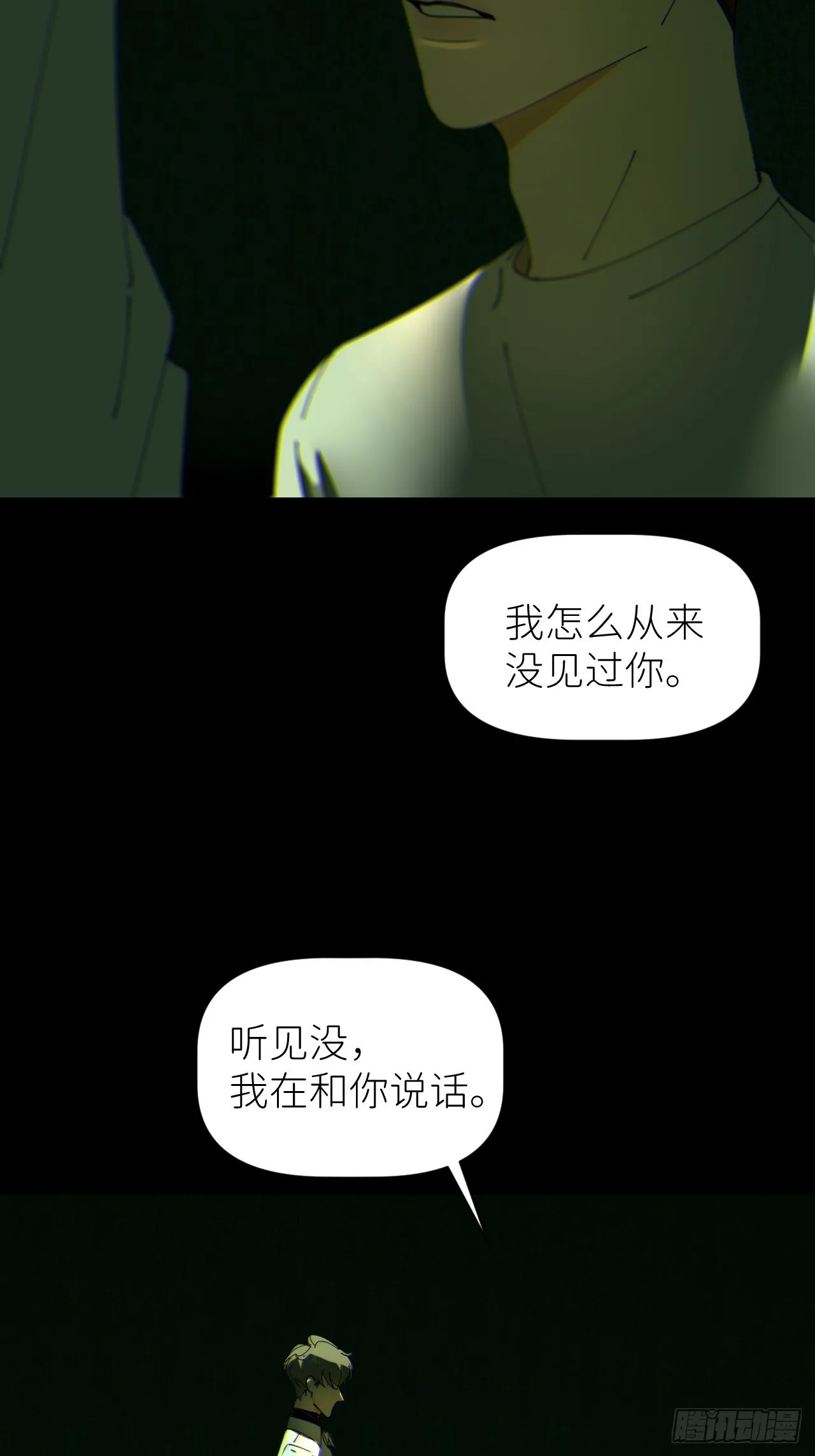 第五十一话 喊得更疼 第33页