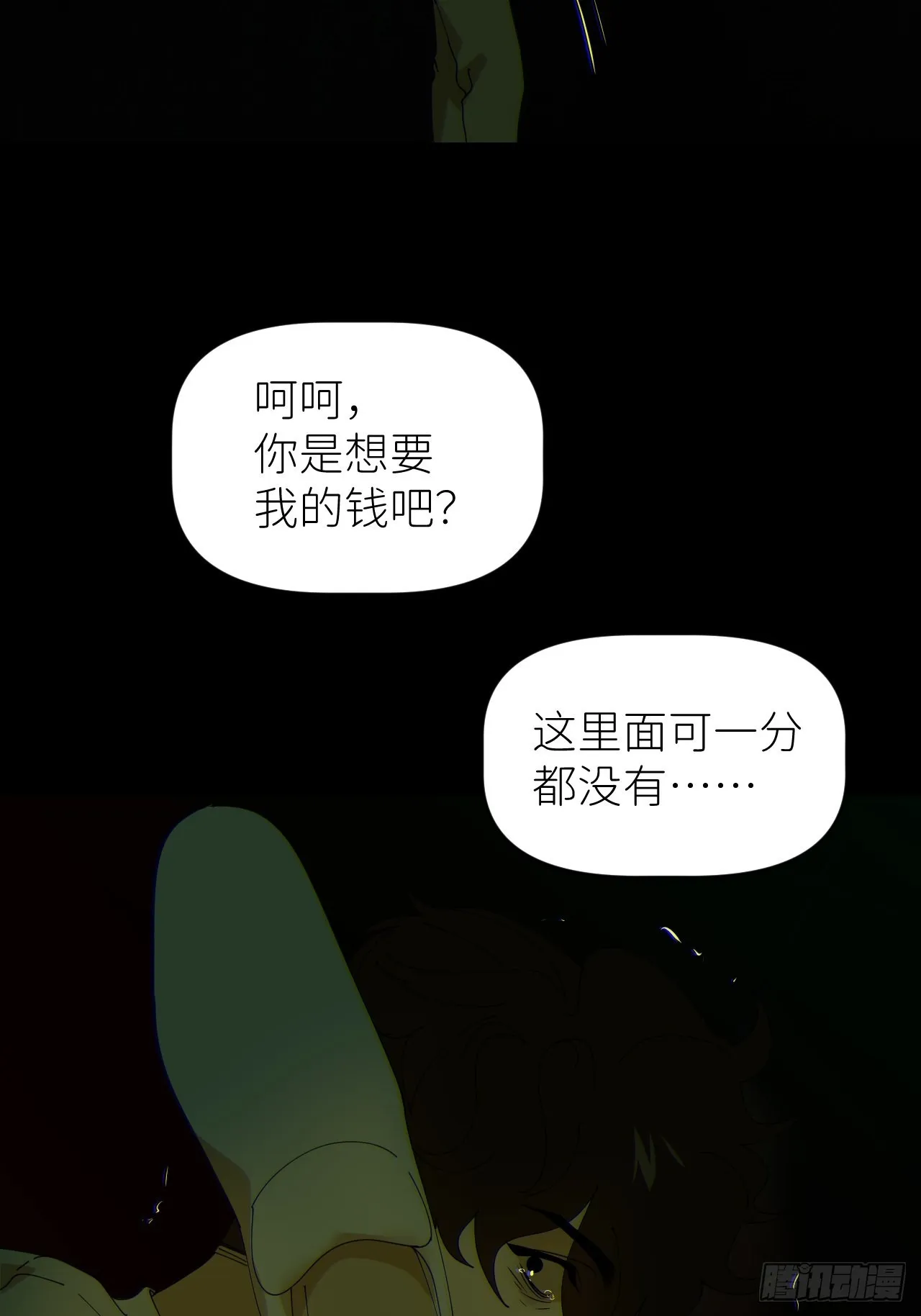 第五十二话 已经没事 第8页