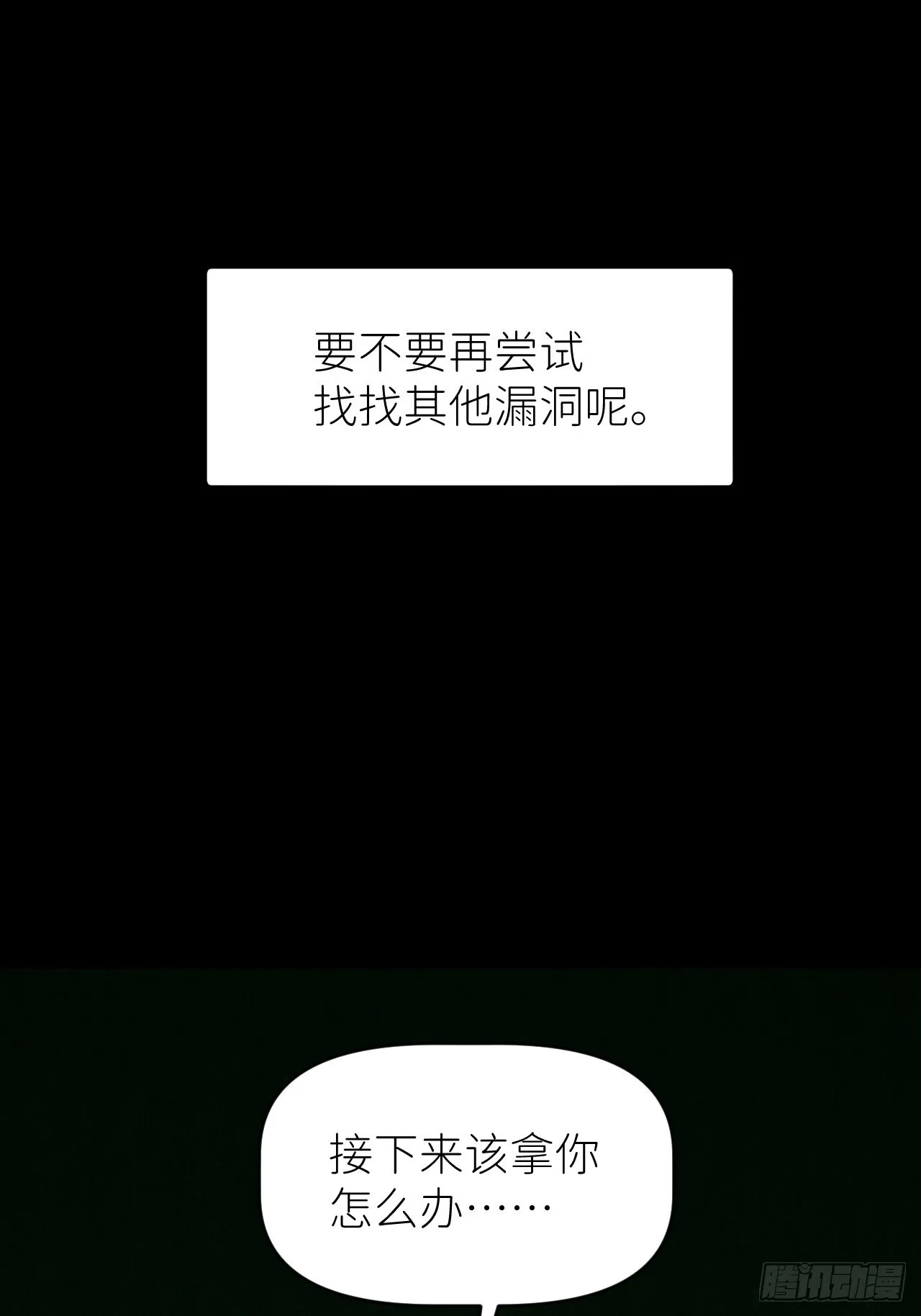 第五十二话 已经没事 第11页