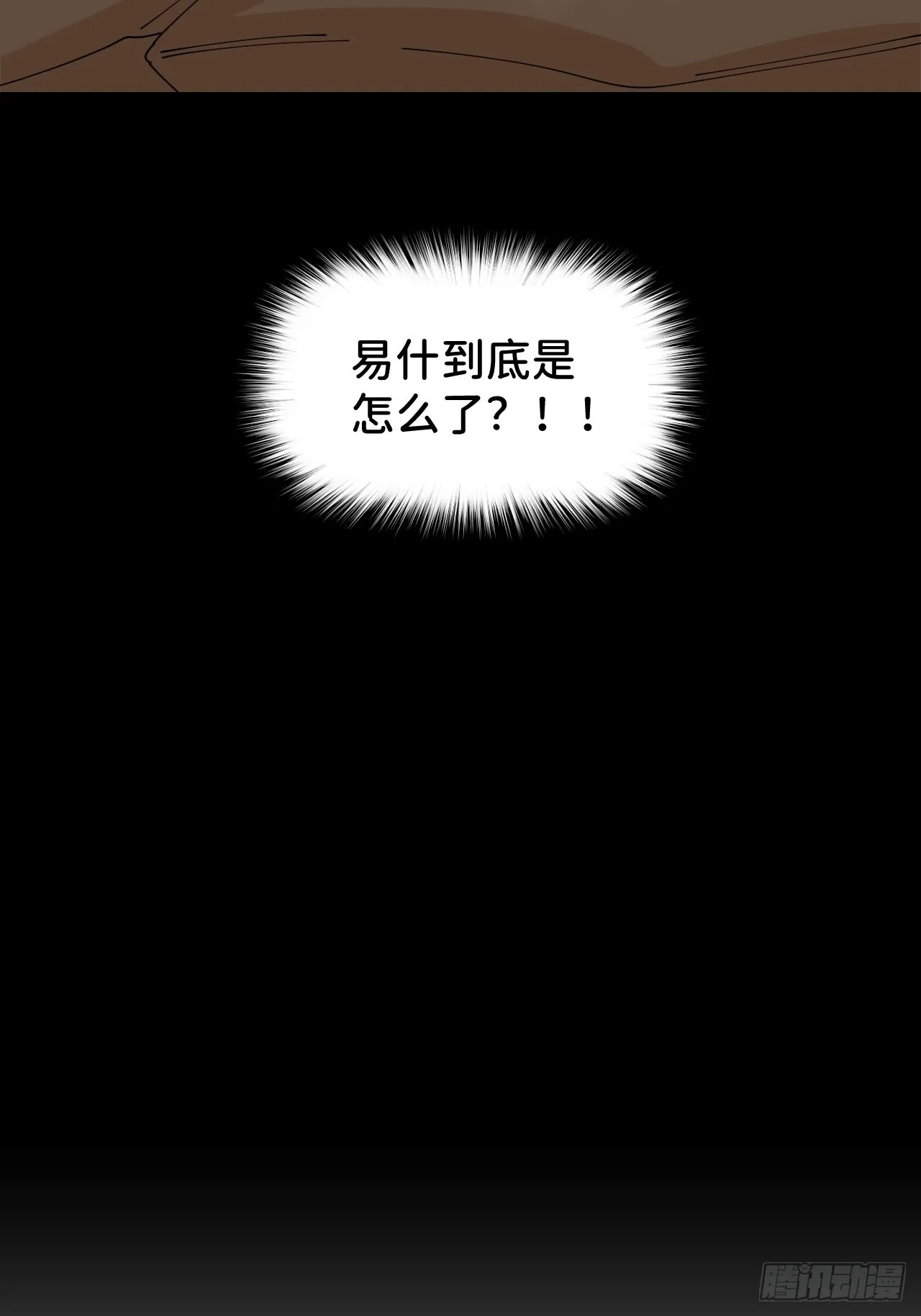 第五十三话 真实的山 第16页
